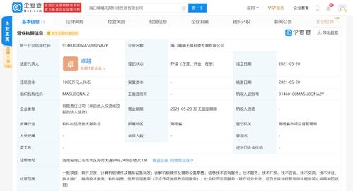 嘀嘀無限于海口成立新公司，注冊資本1000萬元聚焦計算機軟硬件零售